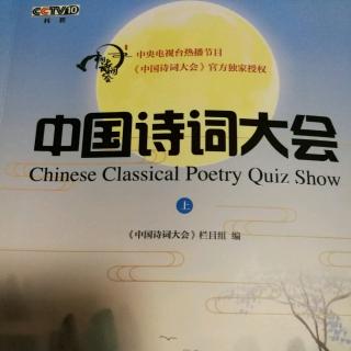 中国诗词大会8