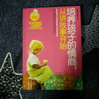 1.3那些喂故事书长大的孩子们