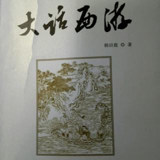 《大话西游》88.89