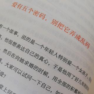 第三章 少有人知道的亲密关系真相2