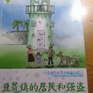 《豆蔻镇的居民和强盗》第11章  明天他75岁了