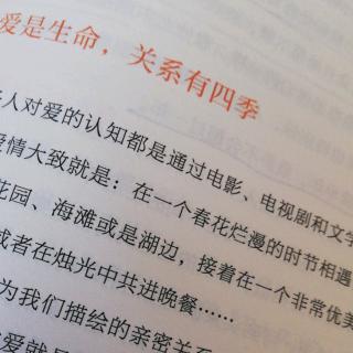 第三章 少有人知道的亲密关系真相3