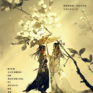 【魔道祖师】忘羡——年央