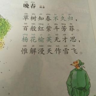 《晚春》韩愈