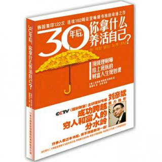 序2~今日的准备决定未来的30年