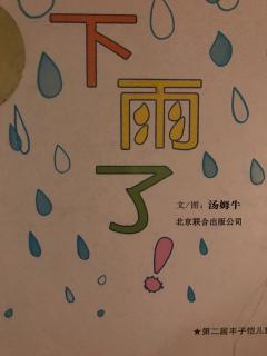 《小鬼悠悠》《下雨了》