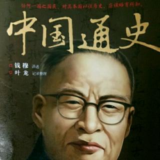 23唐代衰落-钱穆《中国通史》