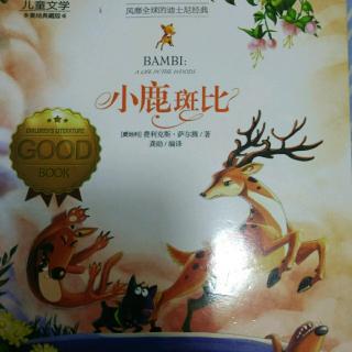 《小鹿斑比》2.青青芳草地