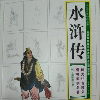 水浒传第一回张天师祈禳瘟疫洪太尉误走妖魔上