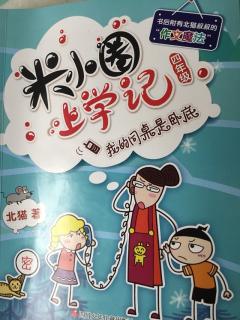 米小圈上学记我的同桌是卧底《新年联欢会》