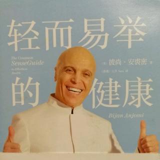 轻而易举的健康7