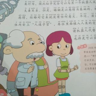 十万个为什么《机器人能不能结婚生子》