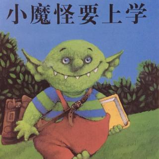 【👹小魔怪要上学🎒】