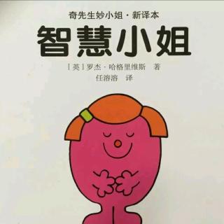 奇先生妙小姐《智慧小姐》