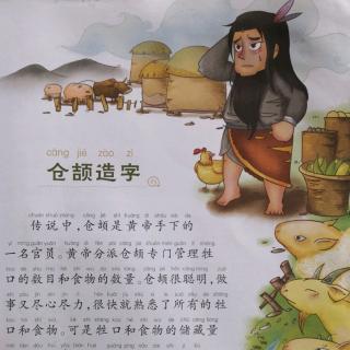 民间故事:仓颉造字