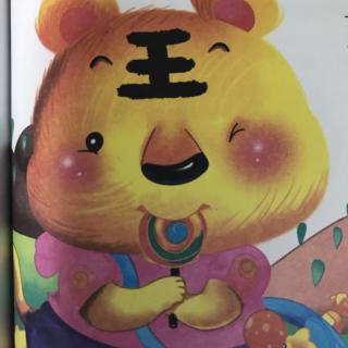 【故事36】金童年幼儿园涵涵老师的晚安故事《爱吃糖的小老虎》