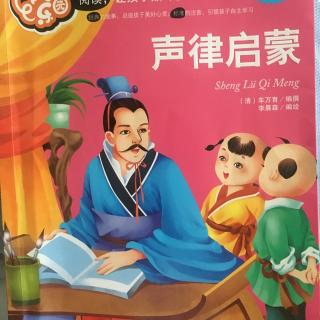 声律启蒙 九佳 1