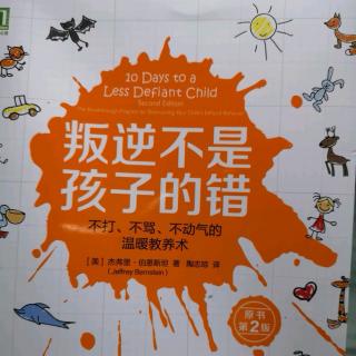 《叛逆不是孩子的错》2第一版序言