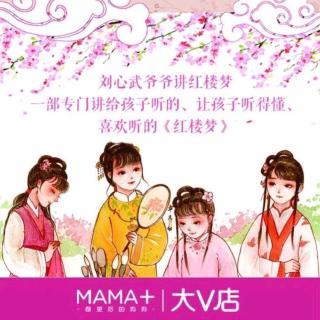 柠檬妈妈 刘心武爷爷讲红楼梦第50讲