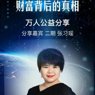 习瑶~富足人生这个平台，实现财务自由是轻而易举的。