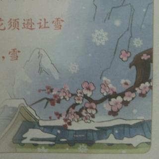 《雪梅》宋·卢梅坡