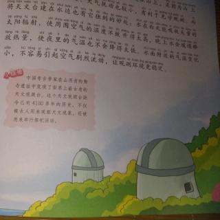 十万个为什么《为什么天文台要依山傍水而建》