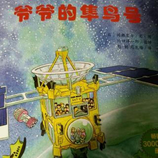 20 yoyo-爷爷的隼鸟号(第一节)-20180810