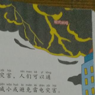 十万个为什么《为什么避雷针能避免雷电灾害》