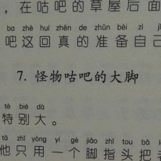 嘟嘟熊的阳光《怪物咕吧》7.怪物咕吧的