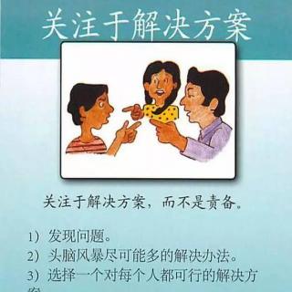 078期：不吵架不冷战，6步教你化解亲密关系中的问题