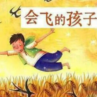 【故事8】中许幼儿园园长妈妈讲故事《会飞的孩子》