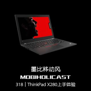 ThinkPad X280上手体验