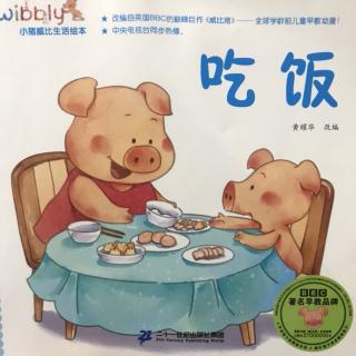 小猪威比——吃饭