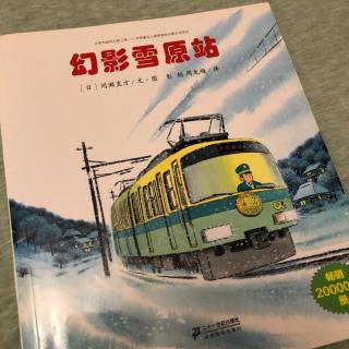 【第7个小故事】-《幻影雪原站》