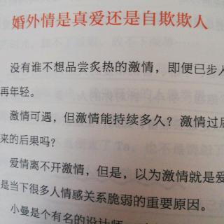 第三章 少有人知道的亲密关系真相9