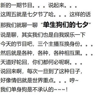 Vol 153.【九零相互黑】七夕，单身狗，还有游戏