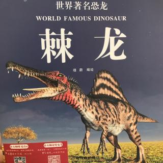127.世界著名恐龙：棘龙