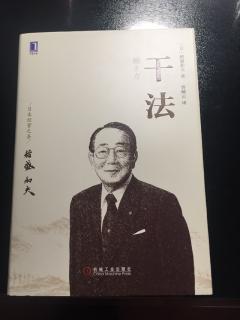 《干法》中文版序