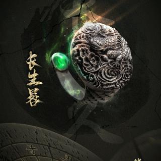 《镇魂》第1章 光明路4号（新）