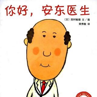 《你好，安东医生》