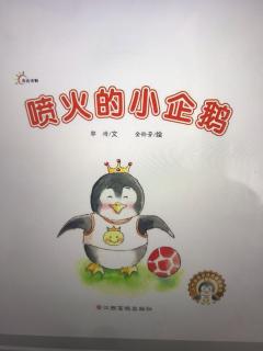 喷火的小企鹅🐧