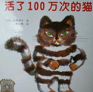 七夕特辑《活了100万次的猫》