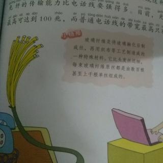 十万个为什么《什么是光纤》