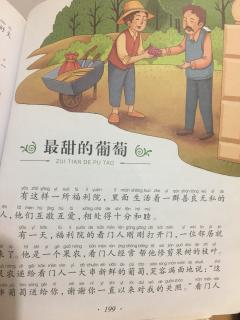 感恩故事之 最甜的葡萄🍇