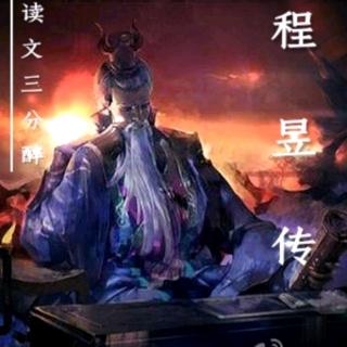 《三国志·魏书》程昱传(下)