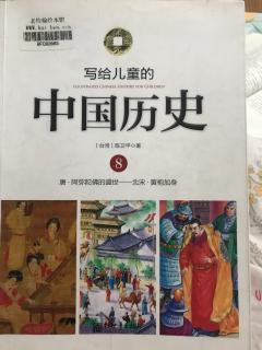 写给儿童的中国历史8.1阿弥陀佛的盛世