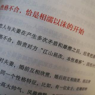 第三章 少有人知道的亲密关系真相10