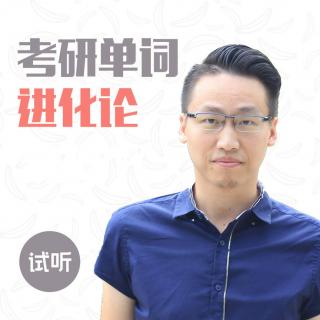 考研核心词汇career-status