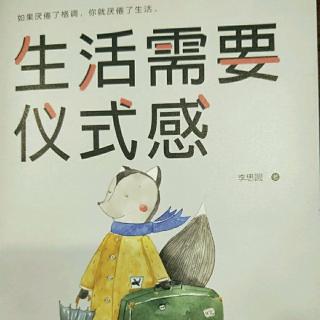 《生活需要仪式感》60爱无关乎表达的方式，关乎最后的结果