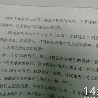 如何让你与家人远离心脑血管疾病（下）